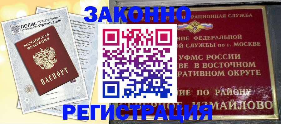 временная регистрация в квартире в Лыткарино